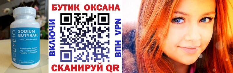 Бутират GHB  Купить  Шадринск 